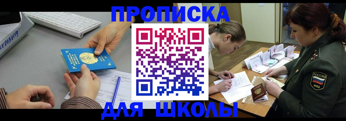 прописка для работы в Шахунье