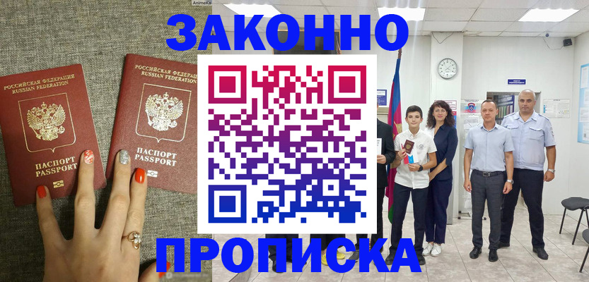 временная регистрация законно в Шахунье